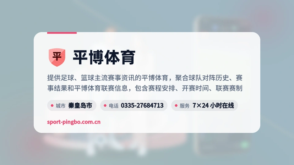 初识平博体育